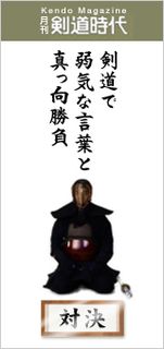 月刊剣道時代ブログパーツ
