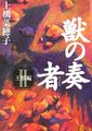 獣の奏者 II 王獣編