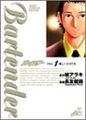 バーテンダー 1 (1)