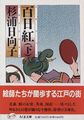 百日紅 (下)